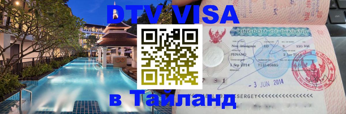 Сколько стоит DTV виза — актуальные цены, оформление даже без документов - 04.10.2025 
